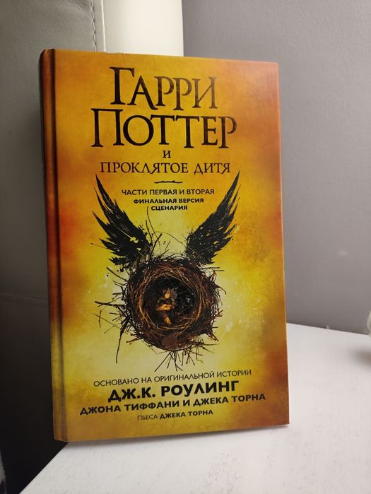 книга Гарри Поттер, в отличном  состоянии