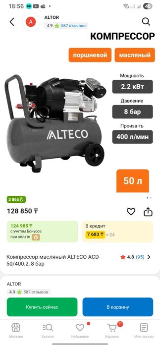 Компрессор 50 л Alteco