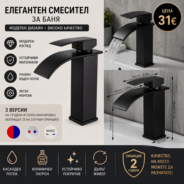 Нов елегантен черен смесител