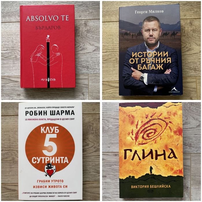 Популярни книги на ниски цени (РАЗГЛЕДАЙ СНИМКИТЕ)