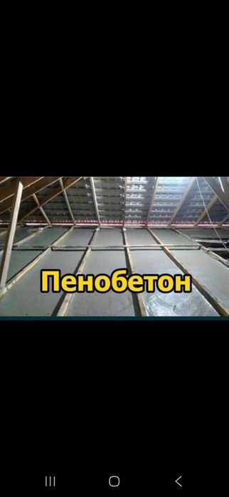 Утепление крыши пенобетоном