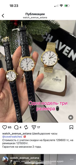 Швейцарские часы Cover