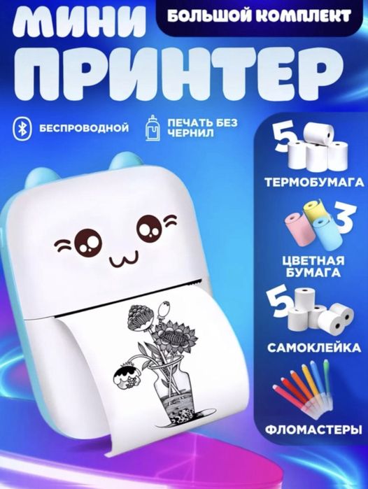 Мини принтер. Портативный. Рабоатет без чернил. Комплект