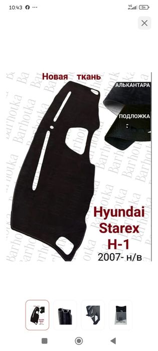 Накидка на панель