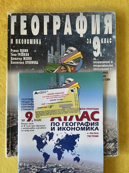 Продавам учебници за 9 клас