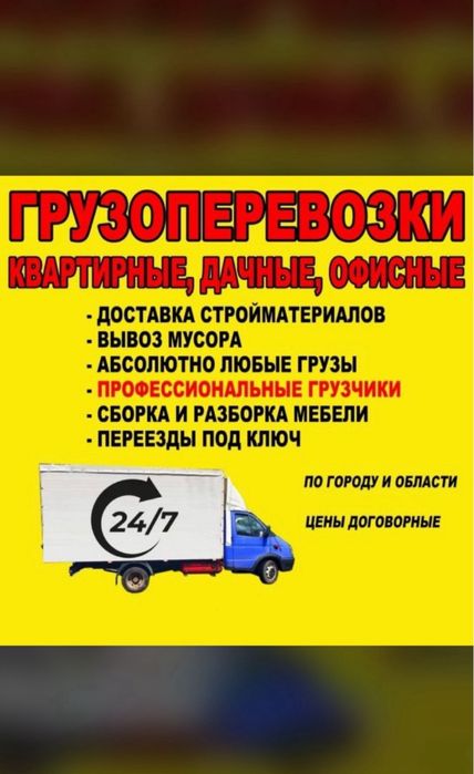ГАЗЕЛЬ грузчики по городу межгород