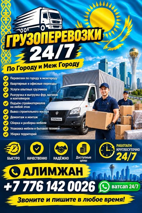 Услуги грузчиков