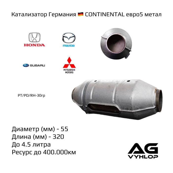 Установка катализаторов.