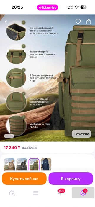 Продам рюкзак,  вместимость 80 литров