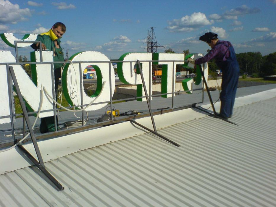 НаружнаЯ РекЛамА ДеМонтаж РемонТ ВывескИ Установка  Изготовление Буквы