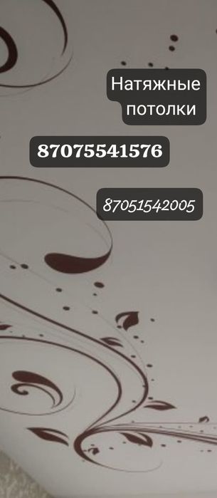 Натяжные потолки