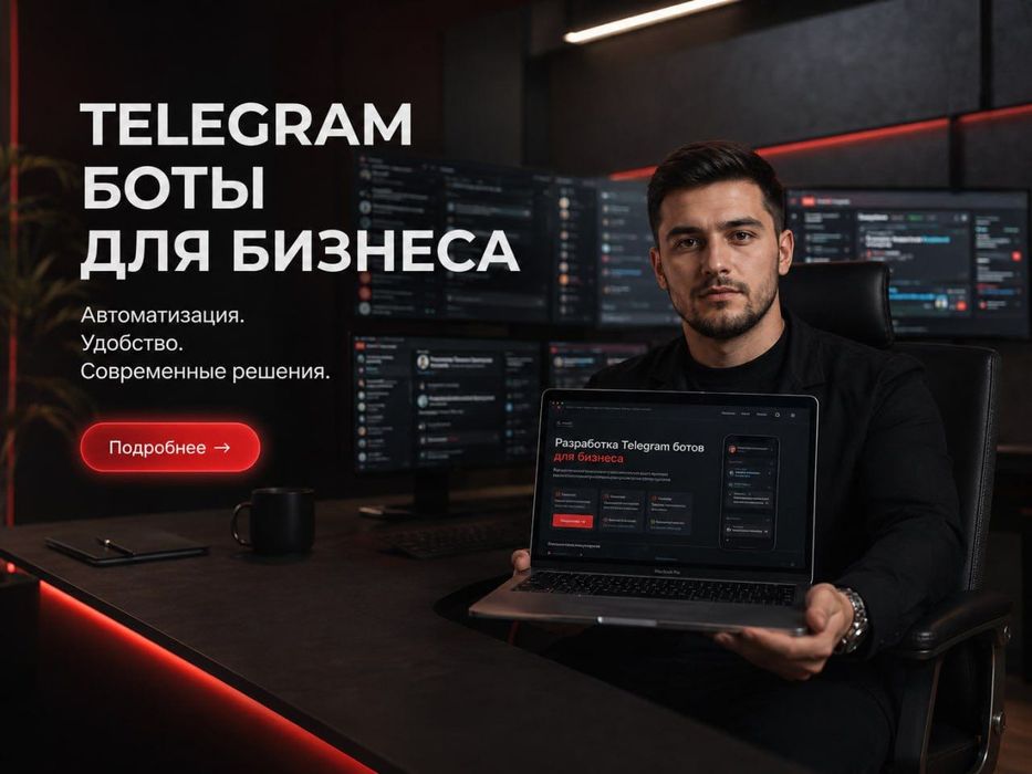 создание телеграмм ботов любой сложности