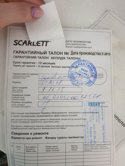 Соковыжималка Scarlett