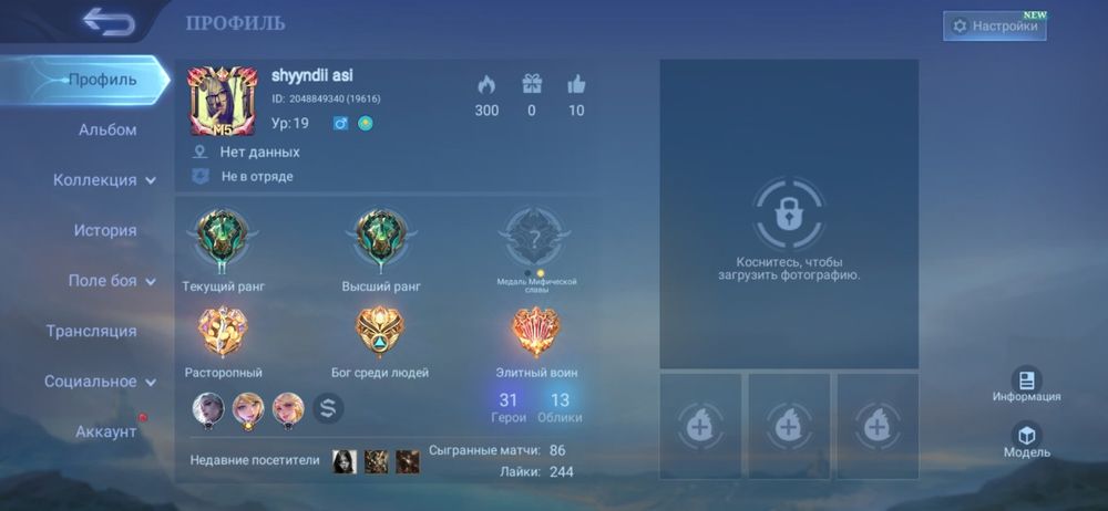 Продаю новый аккаунт Mobile legends.