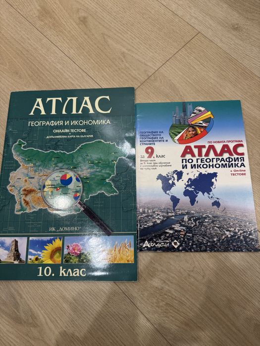 Атласи по география и икономика
