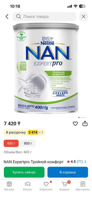 Продам Смесь нан комфорт с 0