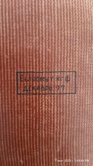 Барсетка Советский