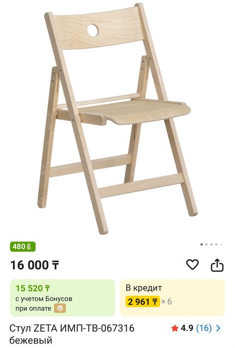 Стулья раскладные