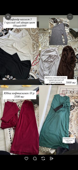 Одежды в хорошем состояний