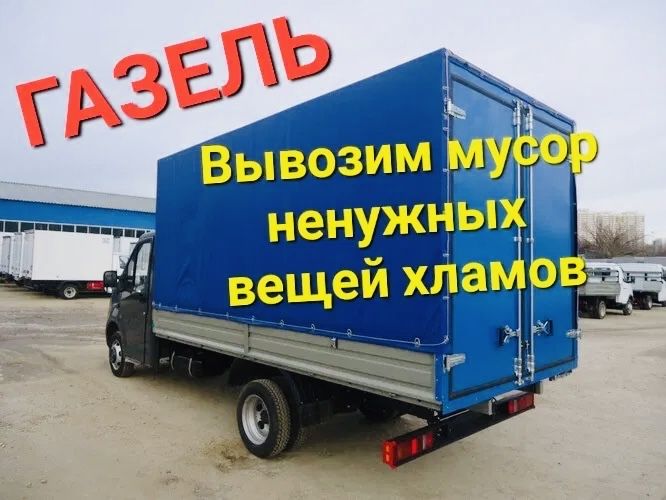 Вывоз мусора утилизация тбо хлама мебели на свалку