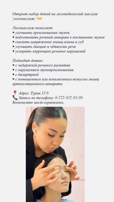 Логопед-дефектолог Астана
