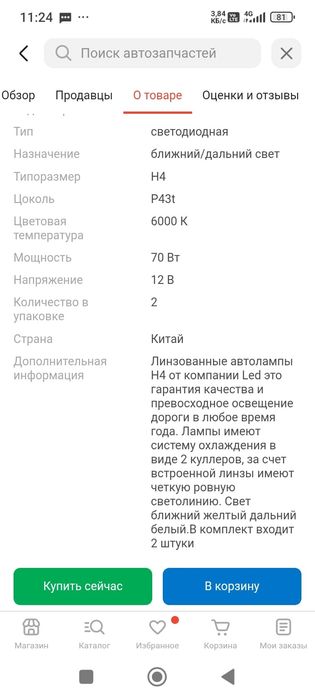 Н4 минилинза лед