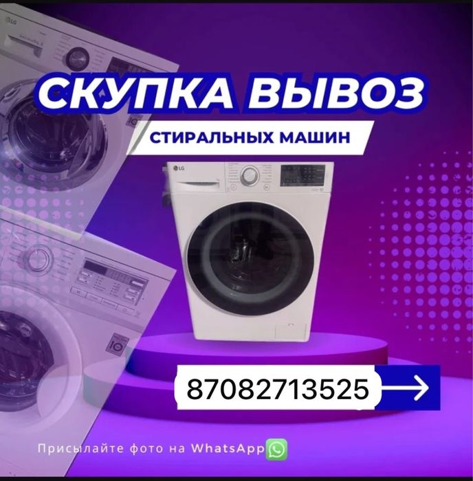 Ремонт стиральных машин