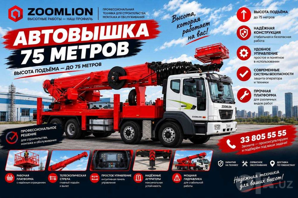 Услуги Автовышка 60,75 метр