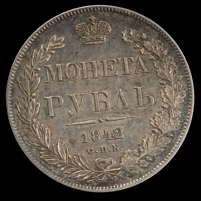 Рубль 1842 г. СПБ-АЧ