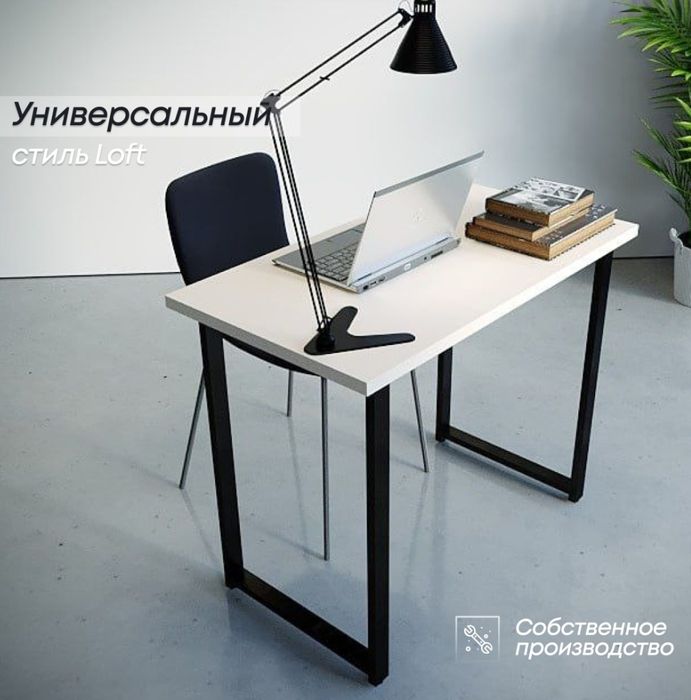 Стол компьютерный Sanflor LOFT, 92х50x75 см, белый