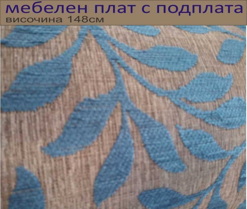 МОКЕТ -Немски ПЛАТ рула -РАЗПРОДАЖБА на платове на метър