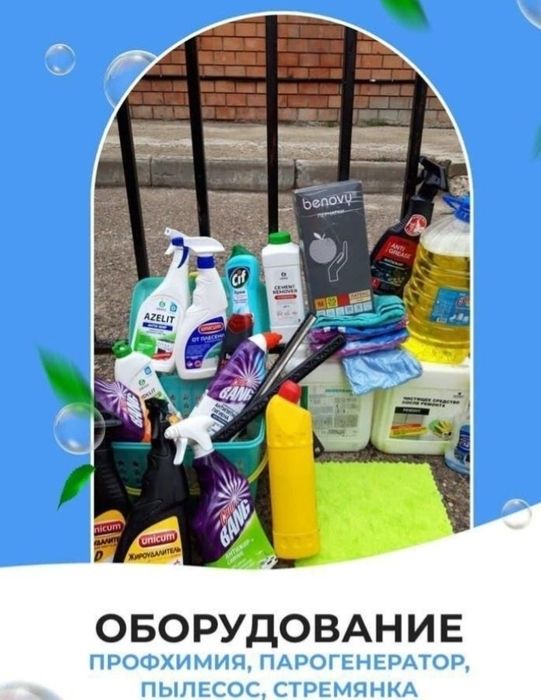Уборка, клининг.все виды уборки