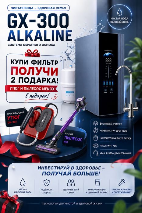 Фильтр GX-300 ALKALINE