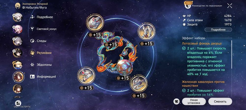 Аккаунт Хонкай Стар Рейл