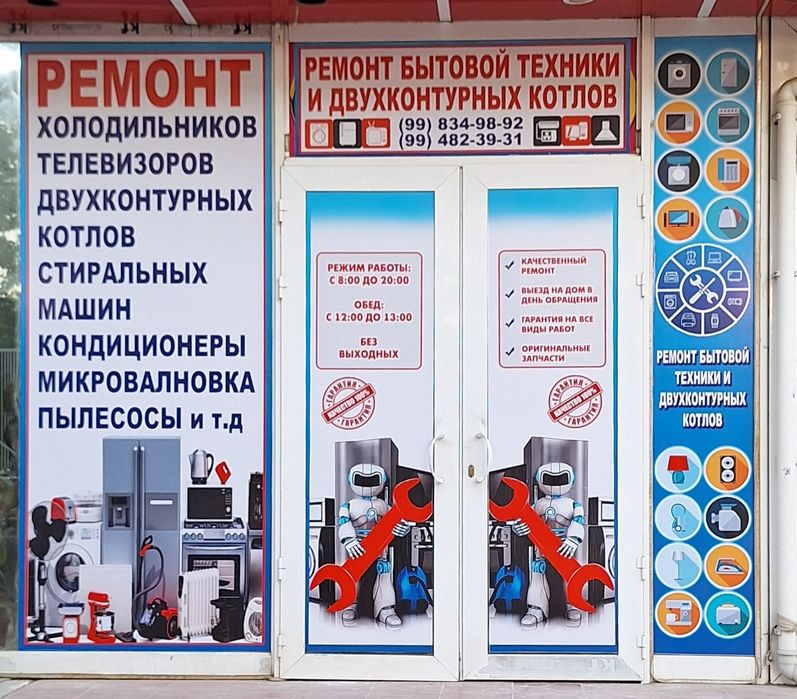Ремонт холодильников Ремонт стиральных машин  Установка кондиционеров