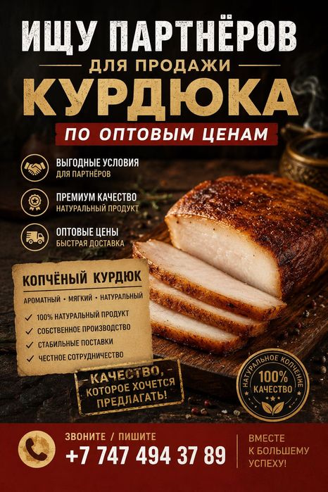 Курдюк копченый и сырой