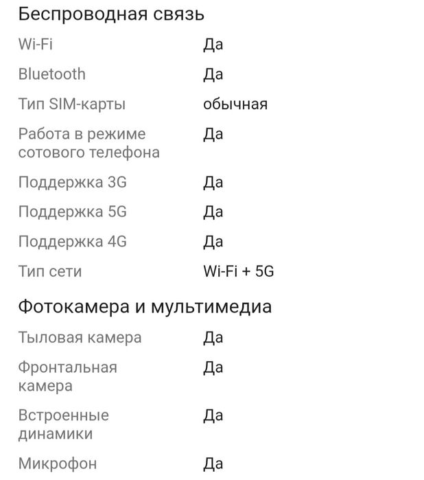 Планшет б/у G3000 Plus