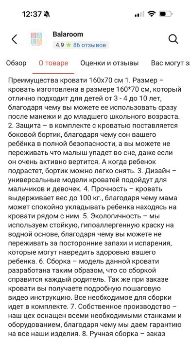 Детская кроватка Balaroom