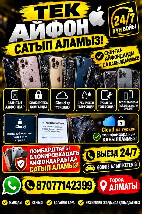 Принимаем не рабочие айфоны 24/7
