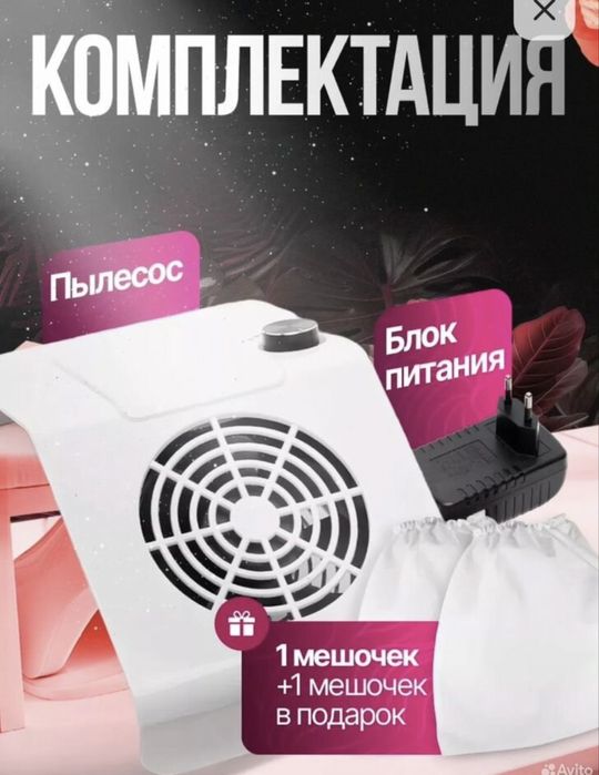 Пыслесос для маникюра