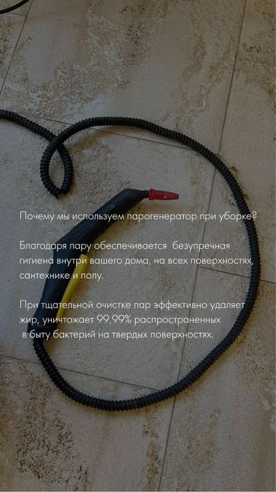 Клининг, всё по вашему