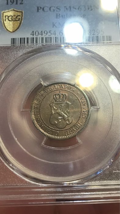 2 стотинки 1912 година MS63