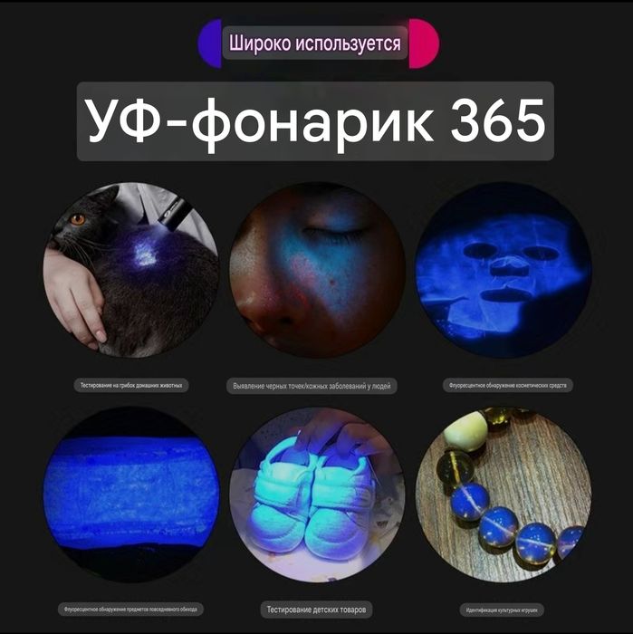 UV 365 фонарик на 100w для обнаружения краски