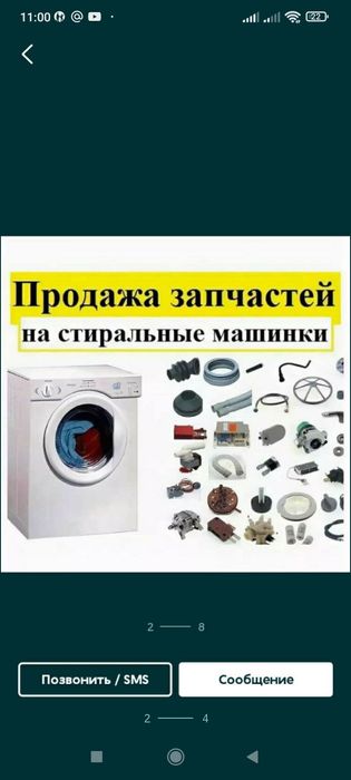 Запчасти для Стиральных машин