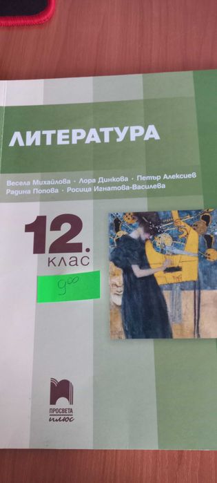 Учебници 11-12клас