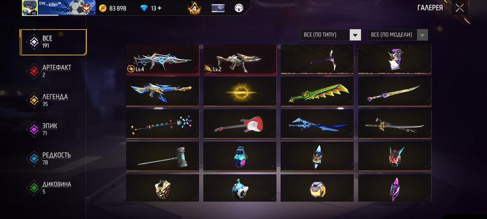 Продаю аккаунт в фри фаер