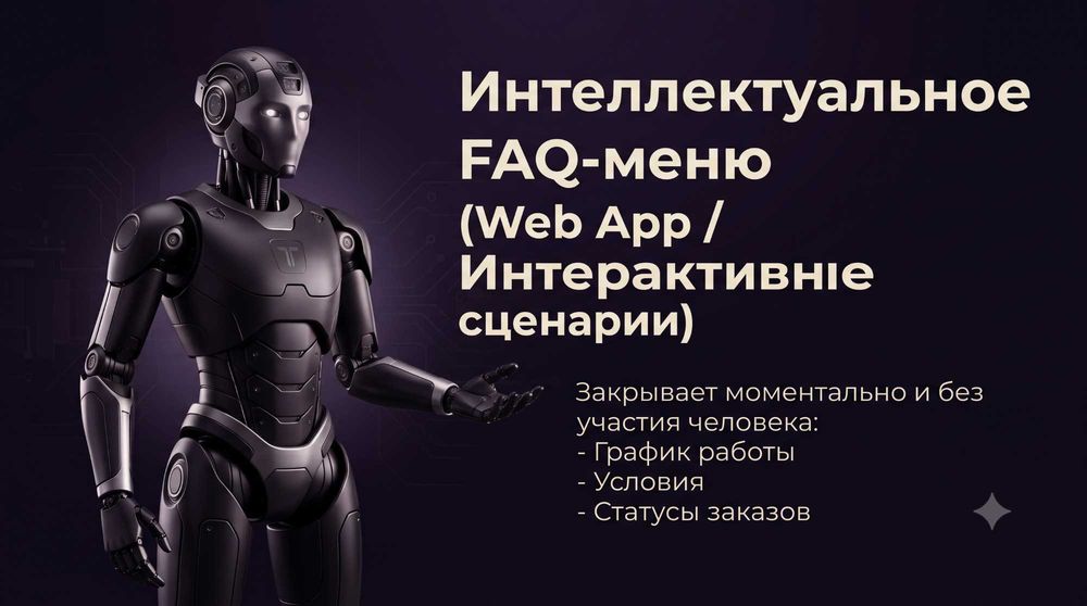 Разработка Telegram-ботов для техподдержки. Окупаемость от 1 месяца