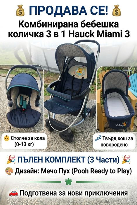 Детски колички 3в1 и 2в1