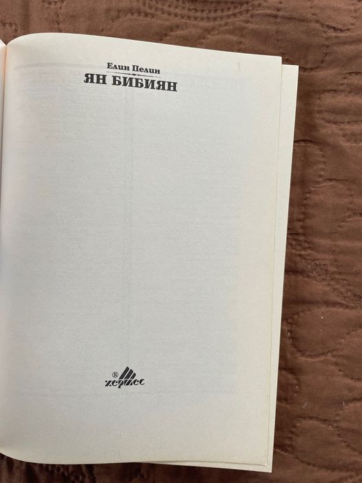 Книги - Елин Пелин “Ян Бибиян” и “Приказки” - Изгодно
