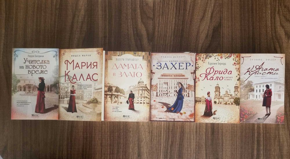 Колекция "Музи" от издателство Емас